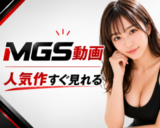 MGS動画