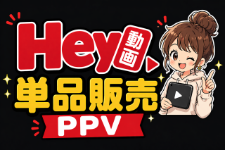 Hey動画
