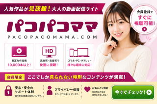 パコパコママ