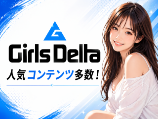 ガールズデルタ
