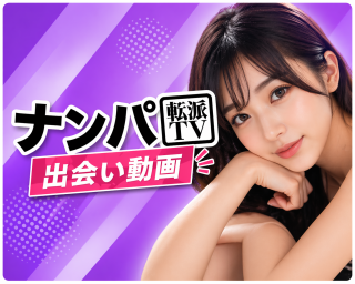 ナンパTV