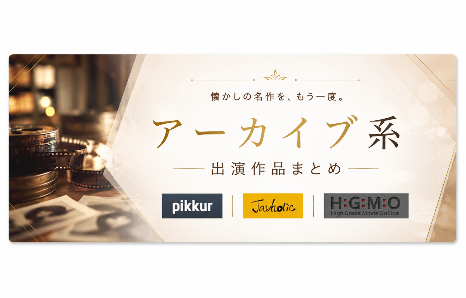 アーカイブ系サイト