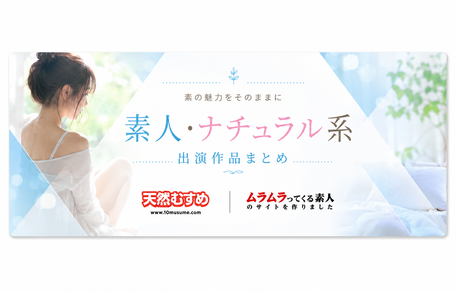 素人・ナチュラル系サイト