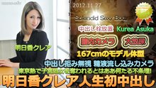明日香クレア Tokyo-Hot