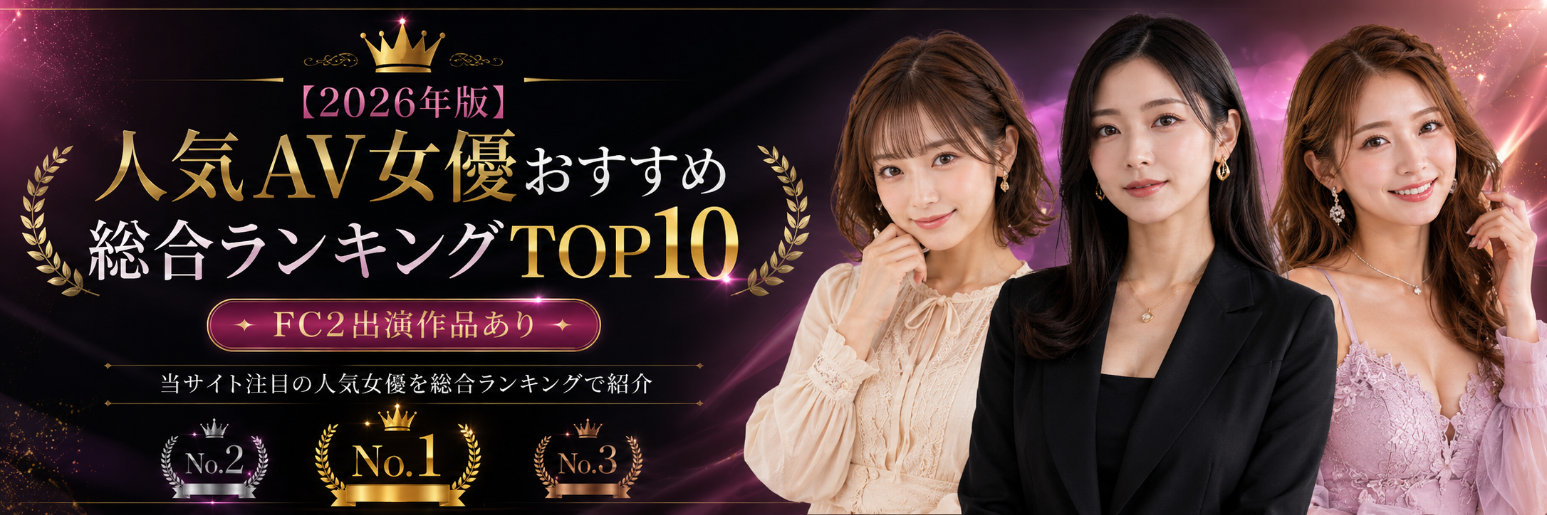 人気AV女優おすすめ総合ランキングTOP10
