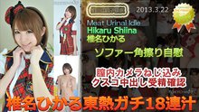 椎名ひかる Tokyo-Hot